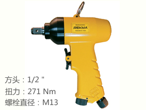 銳克馬REKMA AT-5446氣動(dòng)小風(fēng)炮